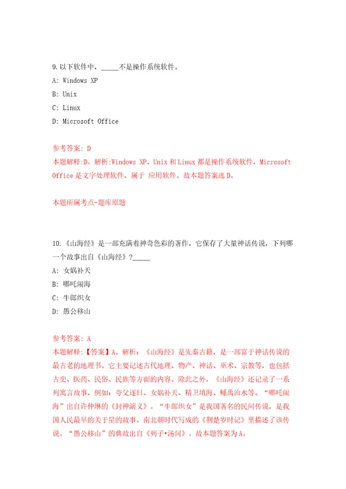 浙江绍兴市越城区城南街道东光村工作人员招考聘用模拟试卷含答案解析9