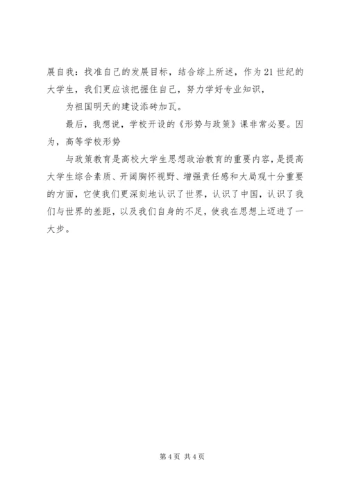 形势政策宣传教育心得体会 (5).docx