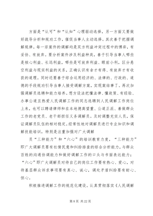 人民调解工作调研报告_1.docx