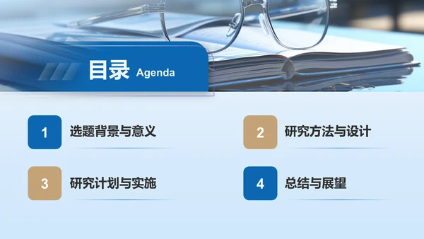 蓝色商务风博士生毕业设计开题答辩PPT模板