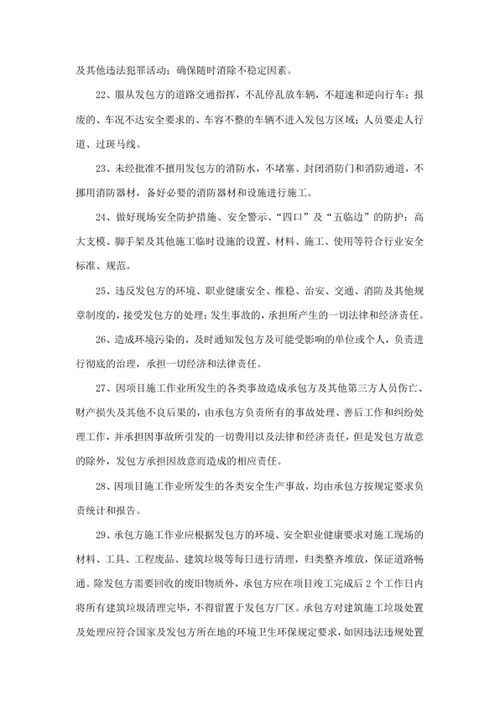 环境职业健康安全协议