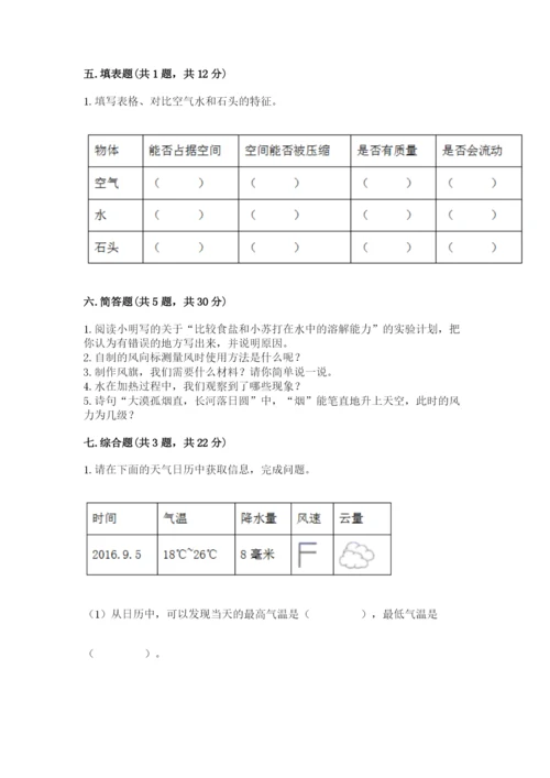 教科版小学三年级上册科学期末测试卷（黄金题型）.docx