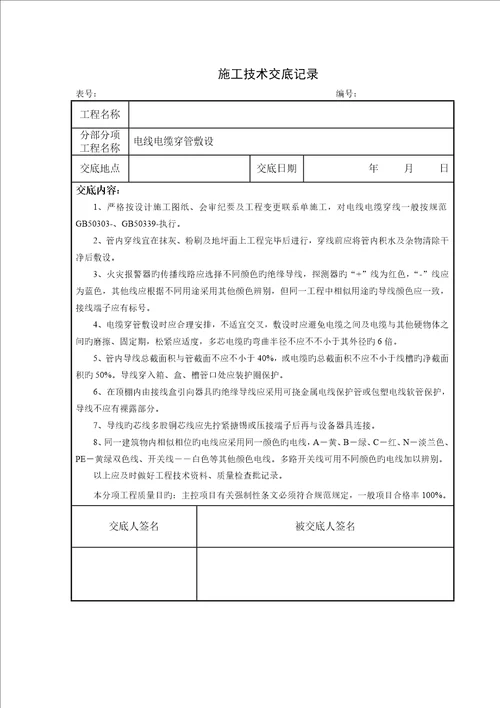 消防关键工程综合施工重点技术交底新版