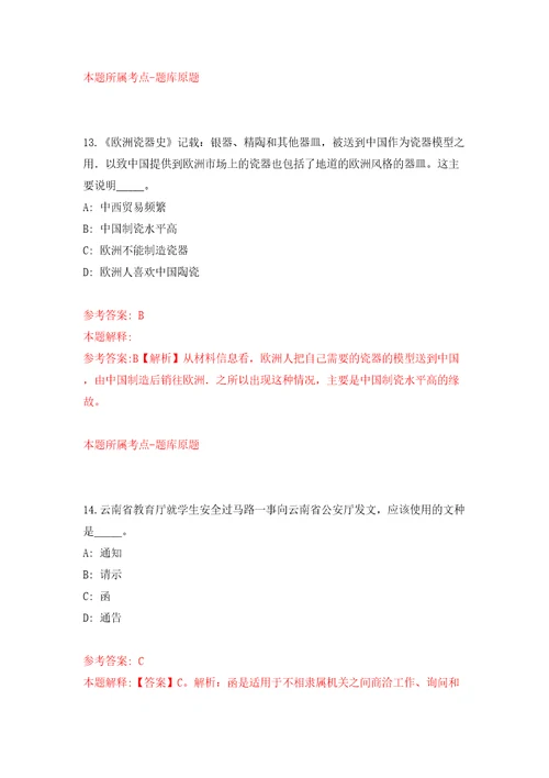 浙江温州鹿城区藤桥镇人民政府招考聘用工作人员4人模拟卷第1次