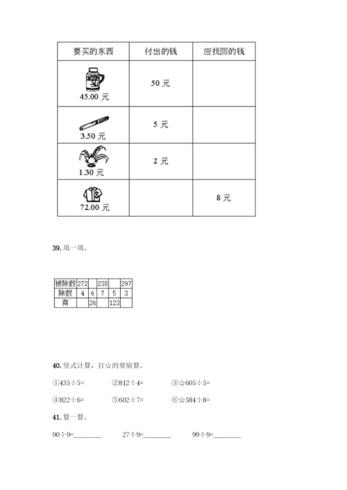 三年级下册数学计算题50道精品(必刷).docx