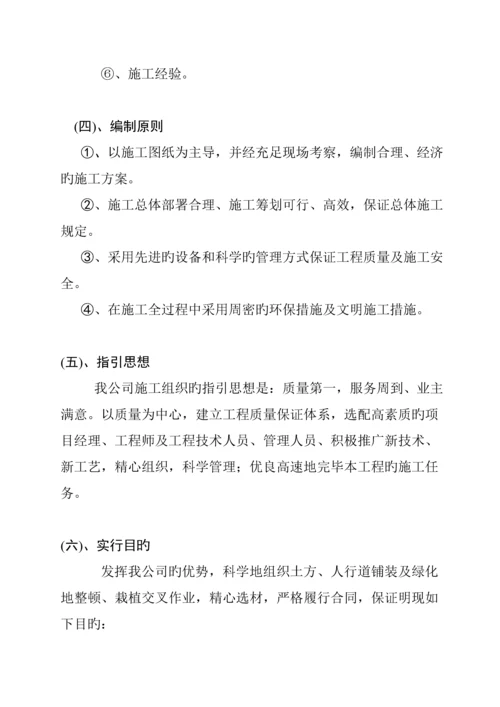 园林绿化综合施工组织设计专题方案.docx