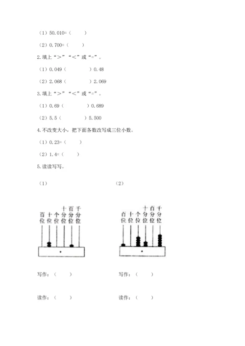 苏教版五年级上册数学第四单元 小数加法和减法 测试卷【必考】.docx