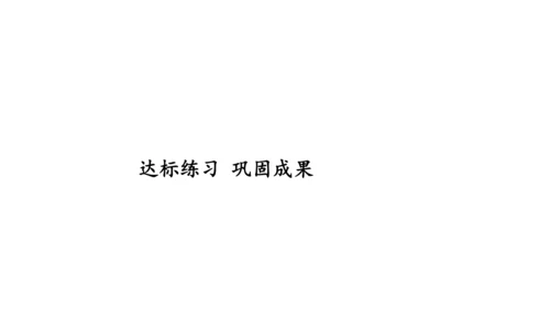 第六单元 第8课时 解决问题（二）教学课件(共29张PPT)三年级数学上册 人教版