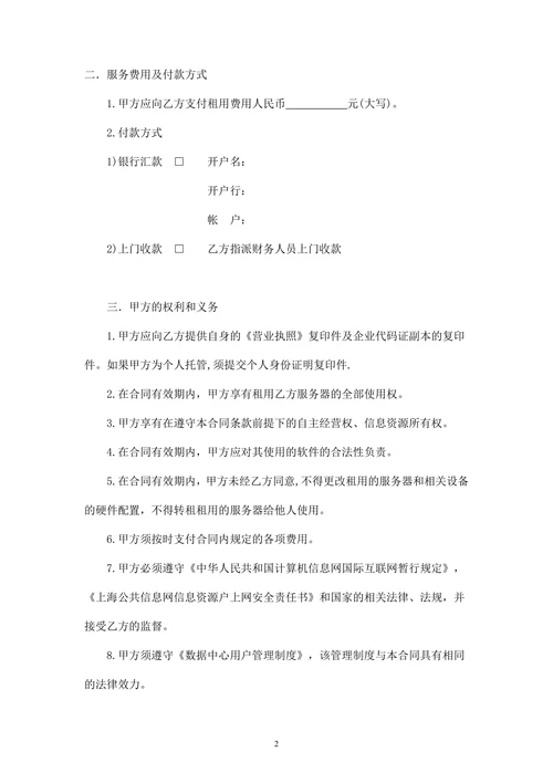 服务器租赁标准合同