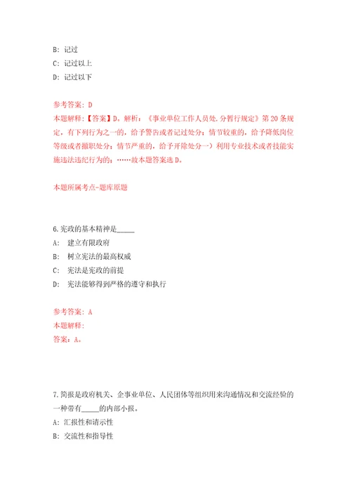 2021年12月浙江宁波象山县第一人民医院医疗健康集团招考聘用编制外人员14人押题训练卷第4卷