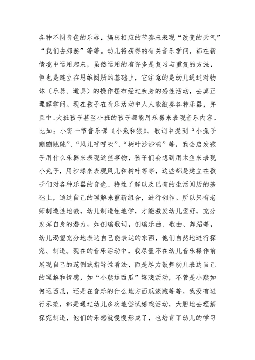小班幼儿园教学总结汇编六篇