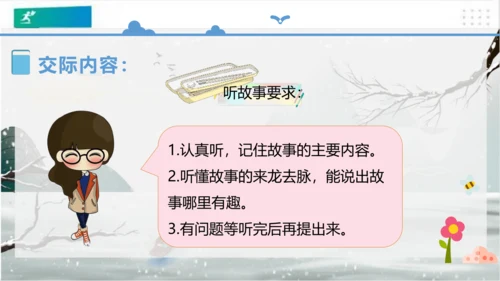 统编版三年级下册语文 第八单元《口语交际：趣味故事会》课件 (共17张PPT)
