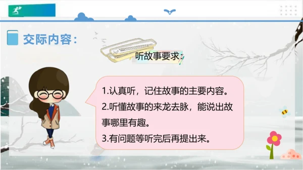 统编版三年级下册语文 第八单元《口语交际：趣味故事会》课件 (共17张PPT)