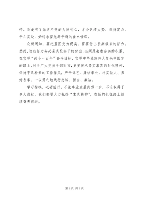 学习沈因洛先进事迹心得体会：弘扬“求真精神”，继续奋勇前进 (2).docx