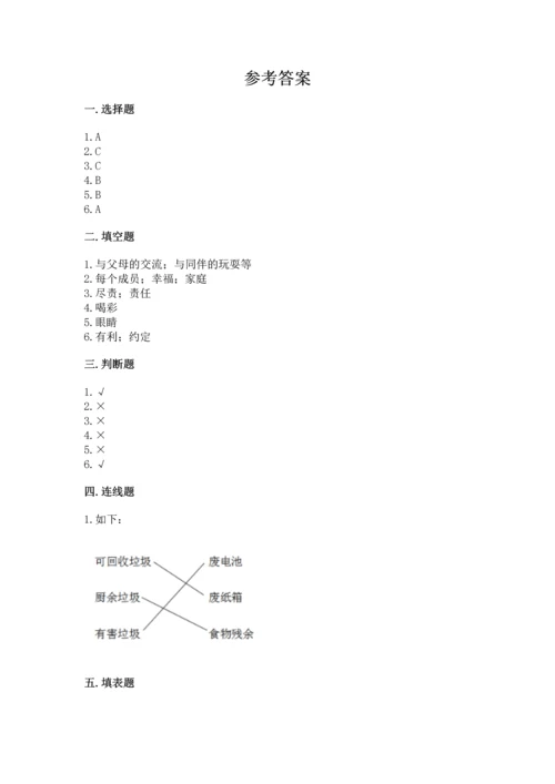 部编版四年级上册道德与法治期末测试卷含完整答案（名校卷）.docx