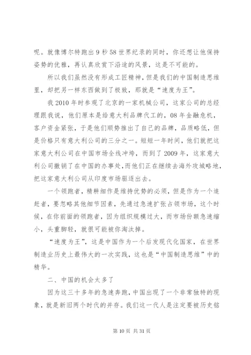 工匠精神与制度.docx