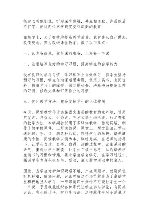 初中语文教师述职报告范文.docx