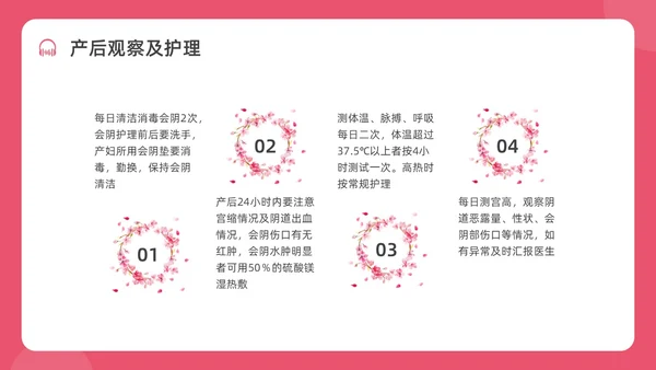 红色水彩简约插画剖宫产术后护理培训PPT课件护理查房