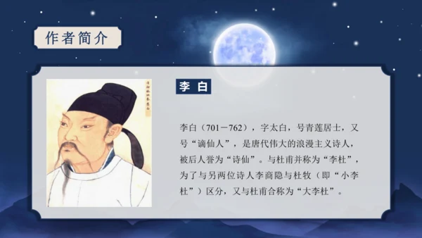 第三单元 课外古诗词诵读【2022-2023统编版七上语文高品备课（课件）】(共50张PPT)