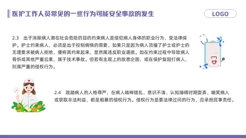 紫色卡通精神科病房安全管理PPT模板宣传PPT动态PPT