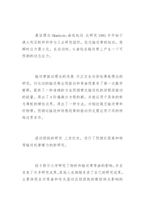 机械设计论文开题报告.docx