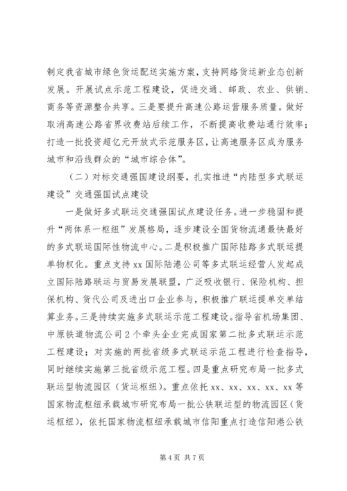 交通运输厅对外开放工作专项方案报告.docx