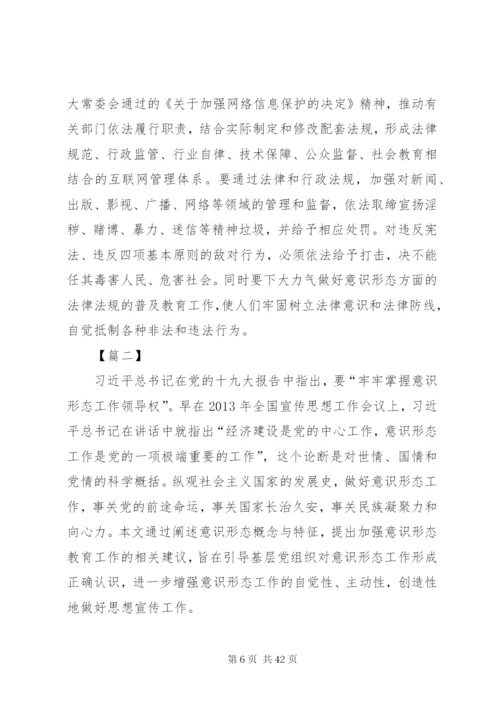 加强意识形态管理工作的思考七篇.docx