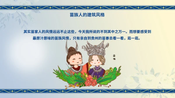 苗族工艺节日民族介绍通用PPT模板