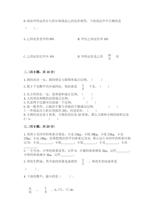 西师大版数学小升初模拟试卷及完整答案【考点梳理】.docx