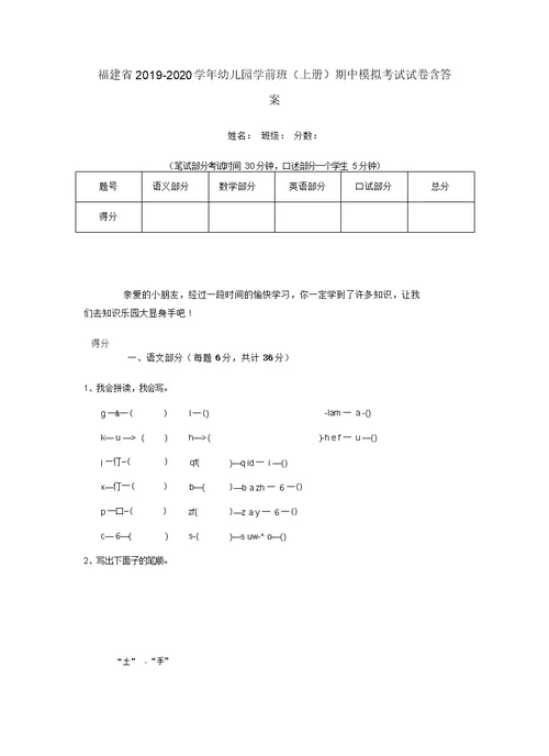 福建省2019-2020学年幼儿园学前班(上册)期中模拟考试试卷含答案