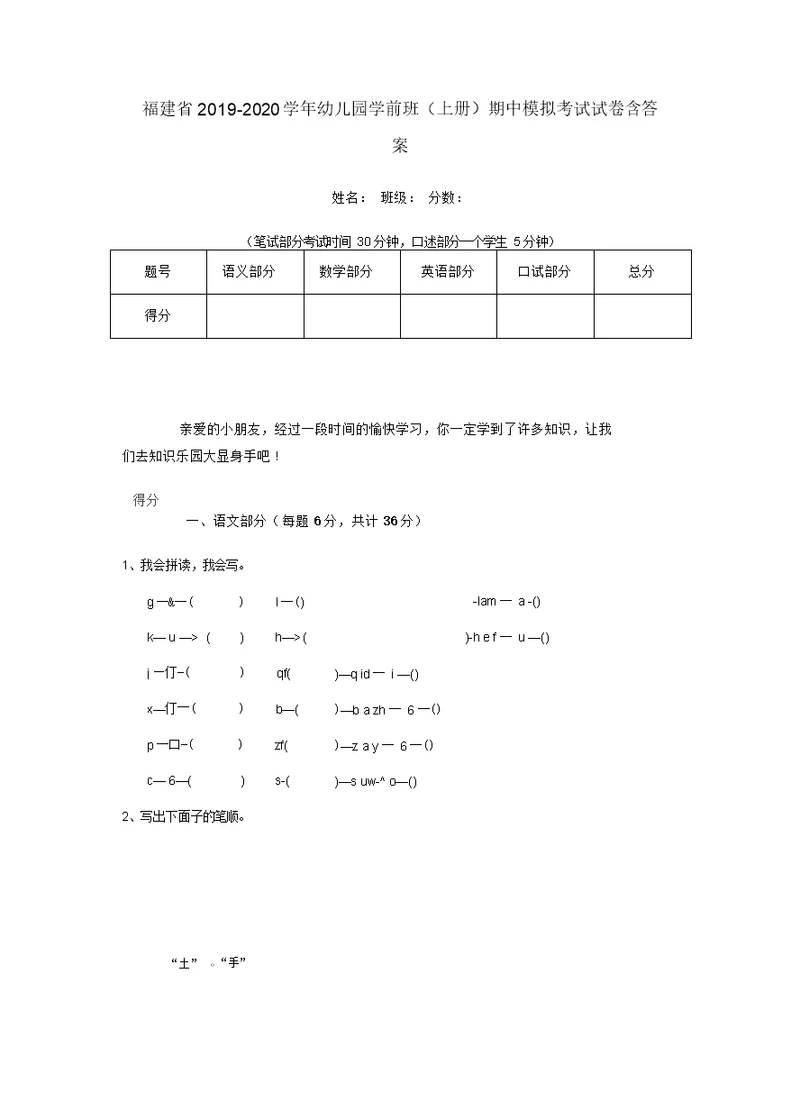 福建省2019-2020学年幼儿园学前班(上册)期中模拟考试试卷含答案