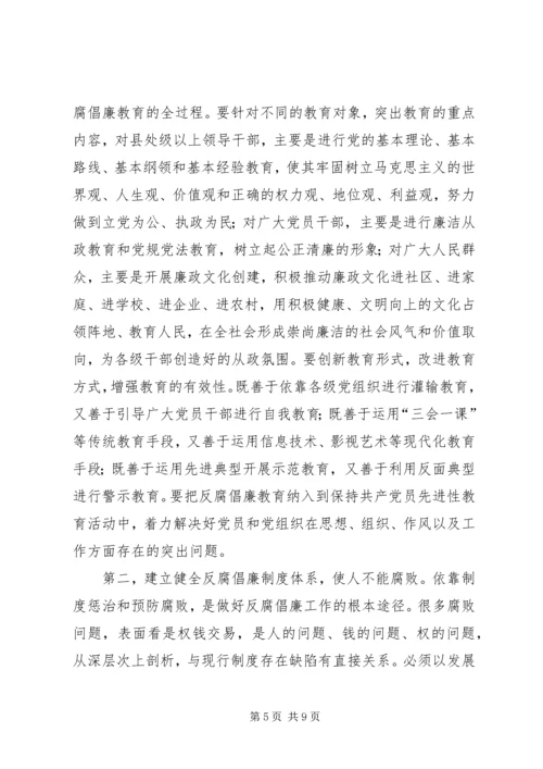 学习惩防体系建设的体会.docx