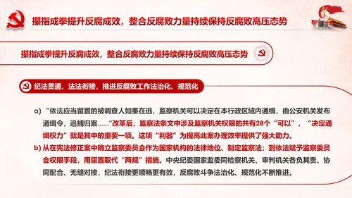 深化国家监察体制改革公权力监督从严治党PPT