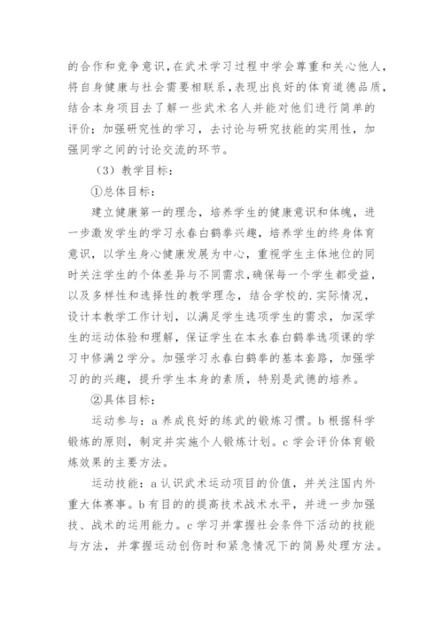 高中体育老师教学工作计划.docx