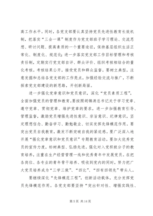 电力局党委工作要点 (3).docx