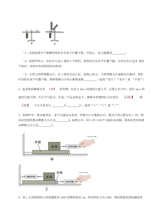 第二次月考滚动检测卷-重庆市实验中学物理八年级下册期末考试同步测评B卷（详解版）.docx