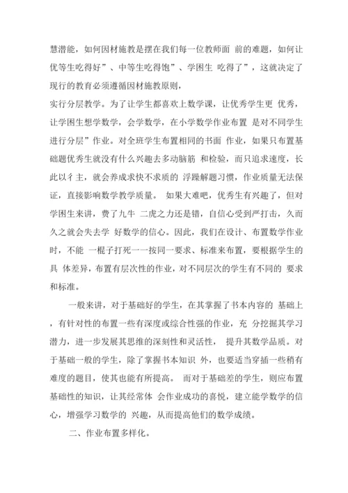 基于“双减”政策下作业优化设计及实践学习心得领悟范文(数学、历史、语文).docx