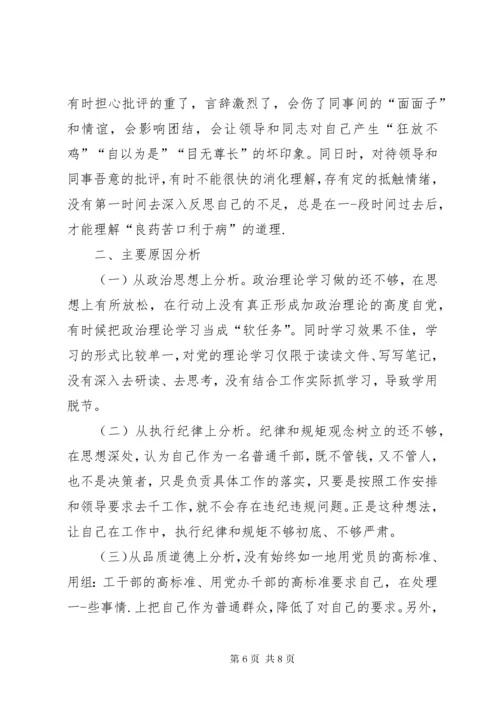 对于冯新柱案“以案促改”专题民主生活会个人对照检查材料汇编.docx