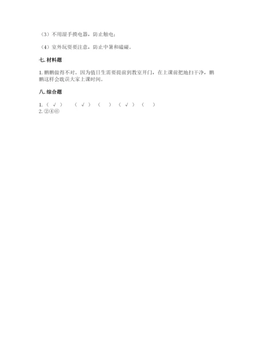 部编版二年级上册道德与法治期末测试卷及参考答案【模拟题】.docx