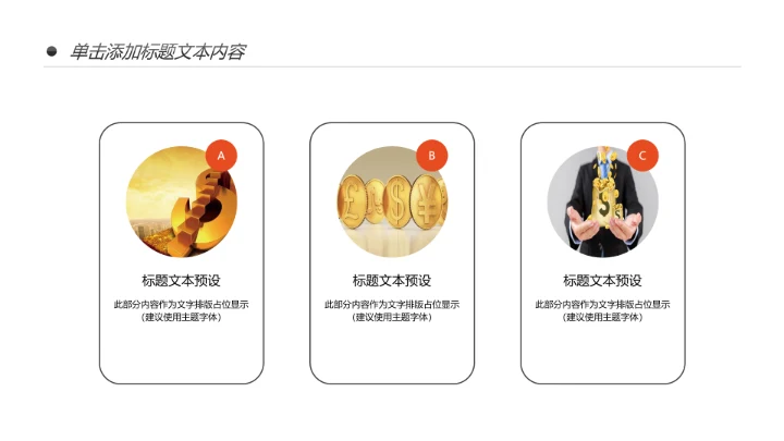 简约银行金融理财投资财务财富PPT模板