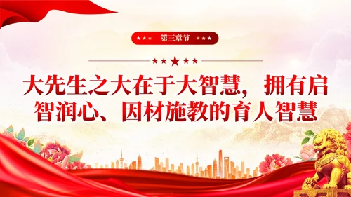 党建大力弘扬教育家精神争做新时代大先生PPT
