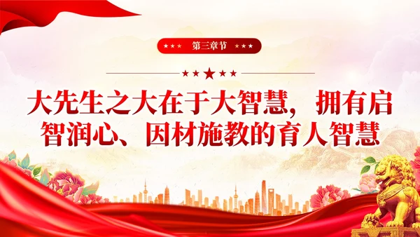 党建大力弘扬教育家精神争做新时代大先生PPT