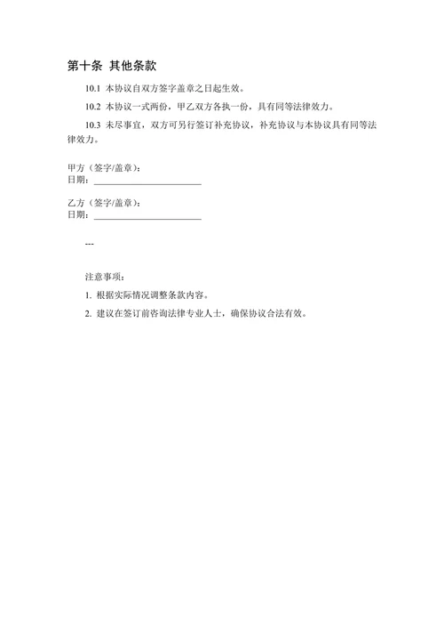 物流运输协议(多式联运)