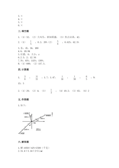 小学数学六年级上册期末卷含答案（培优a卷）.docx