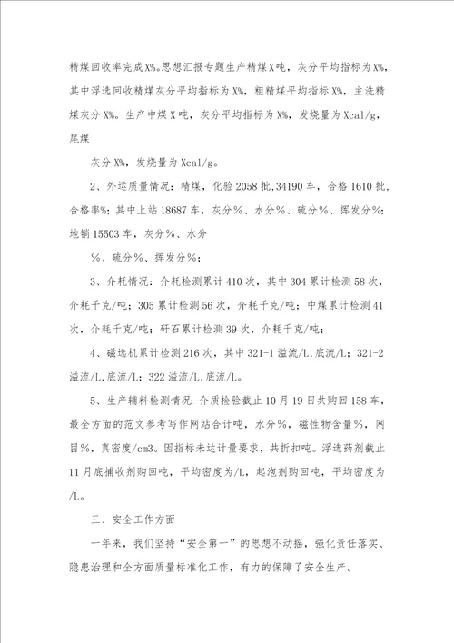 2021年选煤厂行政工作总结