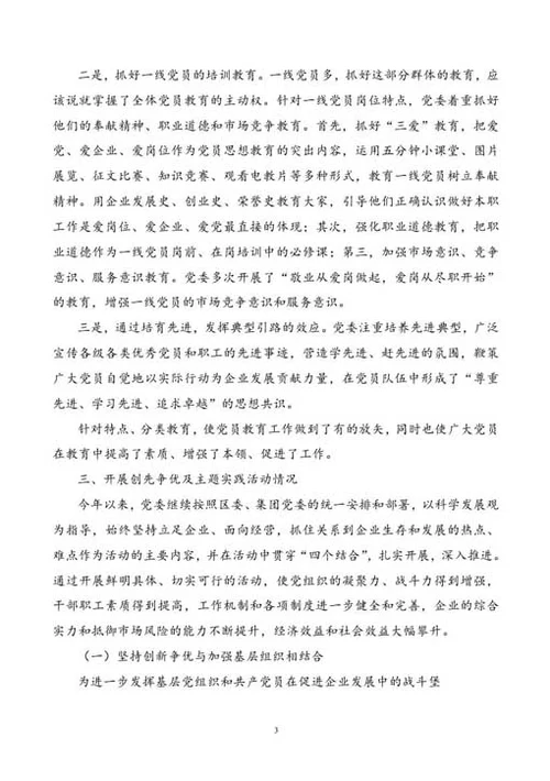 党员教育管理工作总结-Word范文