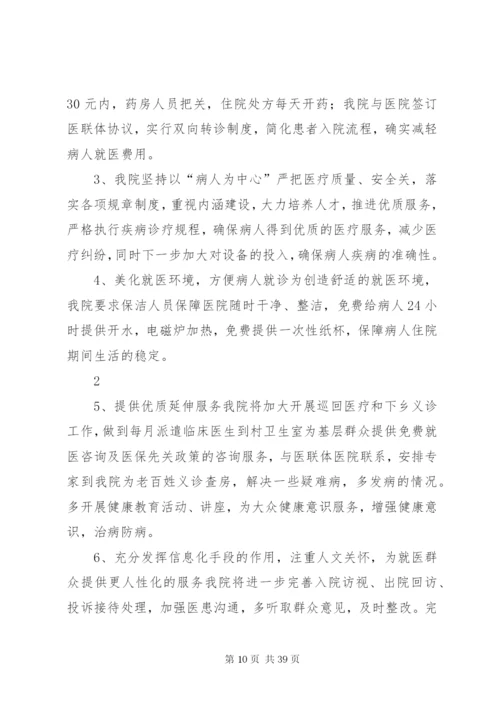 改善医疗服务行动工作方案.docx