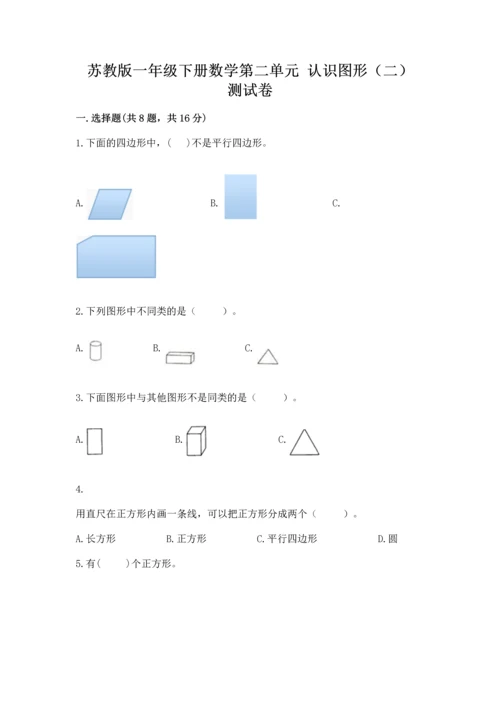 苏教版一年级下册数学第二单元 认识图形（二） 测试卷含答案【能力提升】.docx