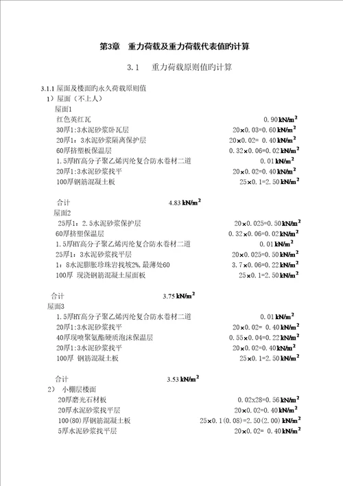 多层住宅楼计算专项说明书毕设