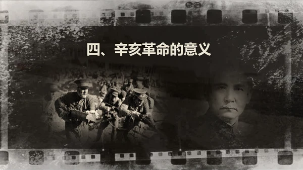 纪念孙中山辛亥革命PPT课件